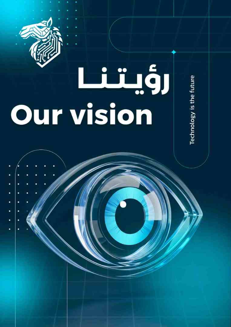 رؤيتنا